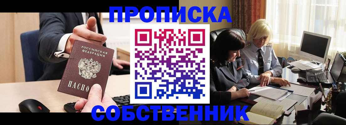 прописка штамп в Ижевске