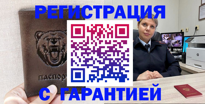 прописка законно в Ижевске