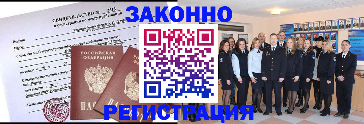 прописка штамп в Ижевске
